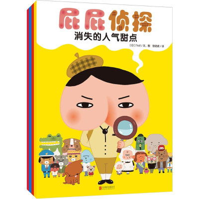 醉染图书(暖房子绘本) 屁屁侦探2400052000042