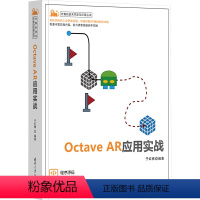 [正版]图书Octave AR应用实战本书编写组9787302652632