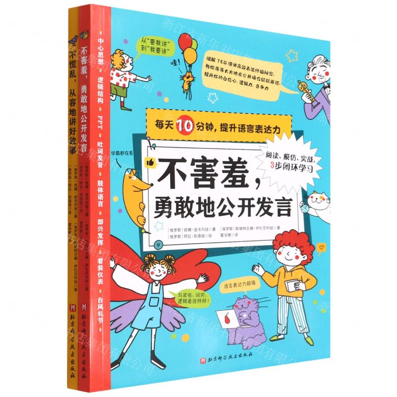 [N]每天10分钟提升语言表达力(共2册)-9787571421649