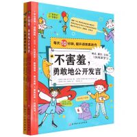 [N]每天10分钟提升语言表达力(共2册)-9787571421649