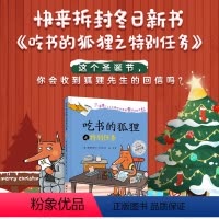 吃书的狐狸之特别任务 [正版]吃书的狐狸之特别任务 精装儿童绘本文学阅读3-6岁幼儿园经典必读亲子共读宝宝睡前读物早教启