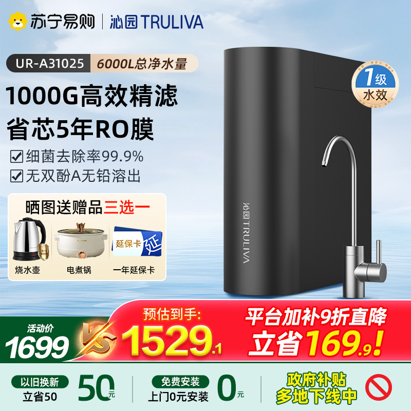 沁园净水器UR-A31025新品净饮机厨下过滤直饮水机官方1000G
