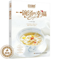 [醉染正版]正版一碗汤的幸福贝太厨房 养身汤 煲汤菜谱书大全 大众食谱炖汤滋养老火靓汤养颜煲汤书籍 汤煲汤广式煲汤西餐汤