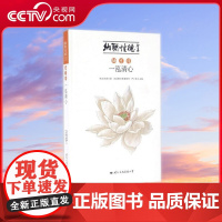 [央视网]纳兰诗 一泓清心 纳兰性德全集 以康熙三十年刊刻的纳兰性德的文集 通志堂集 为基准 另有补遗 GW