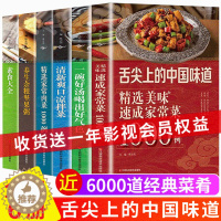 [醉染正版]舌尖上的中国美食书 全套6册菜谱书家常菜食谱书籍大全烹饪做菜家庭家用养生汤营养家常菜厨师书 煲汤书+川湘菜+
