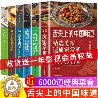 [醉染正版]舌尖上的中国美食书 全套6册菜谱书家常菜食谱书籍大全烹饪做菜家庭家用养生汤营养家常菜厨师书 煲汤书+川湘菜+