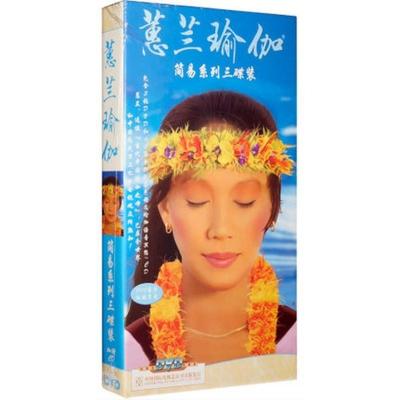 蕙兰瑜伽简易系列基础瑜伽3DVD+CD+书蕙兰瑜珈dvd初级