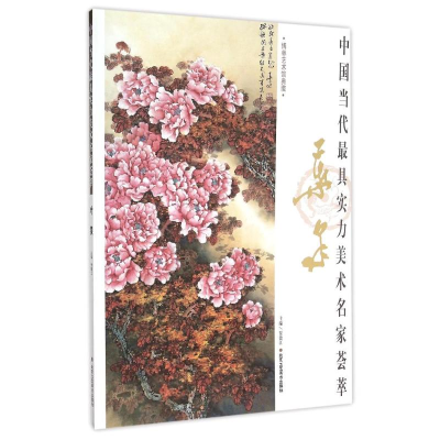 [M]叶泉/中国当代最具实力美术名家荟萃-9787514007817
