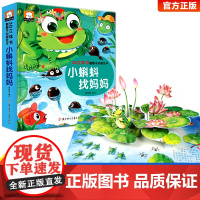 小蝌蚪找妈妈睡前故事精童话翻翻书立体洞洞书宝宝0-3岁读物儿童3d图书安徒生格林童话启蒙认知撕不烂早教婴幼儿硬壳绘本早教