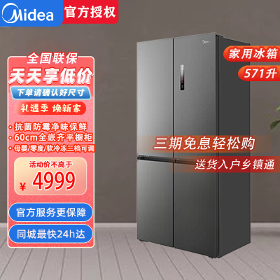 美的BCD-571WUSPZM(E)幻影砂 571升十字双开60cm超薄系列嵌入式变频底部散热家用电冰箱