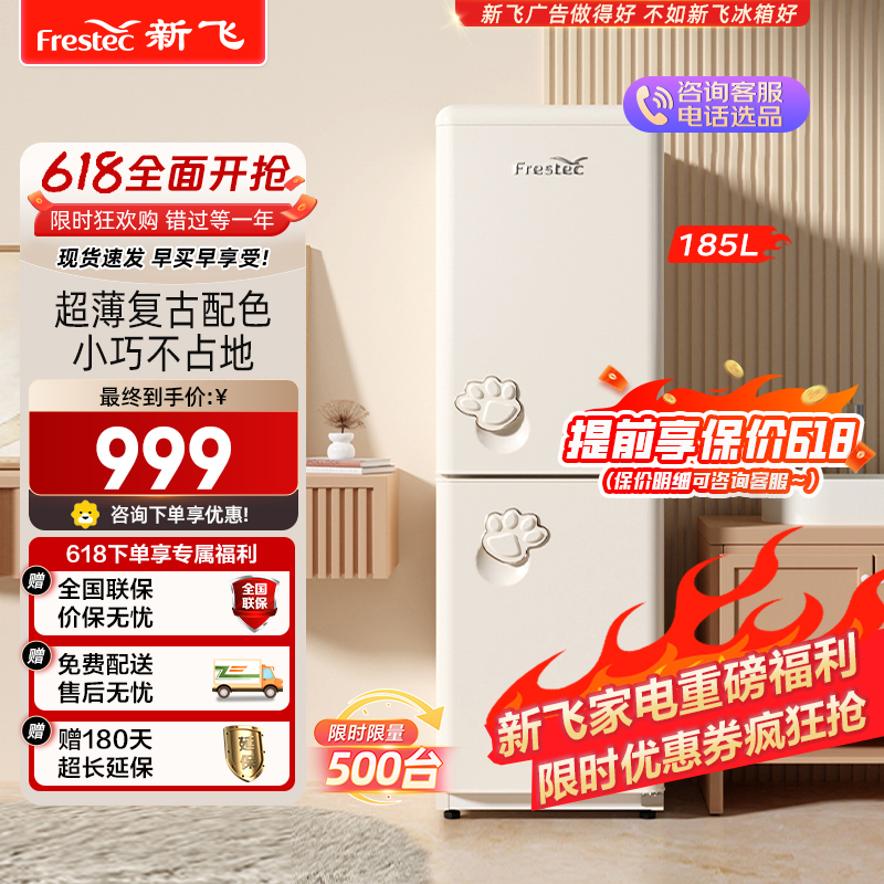 新飞(Frestec)185升小型双门冰箱复古独特外观宿舍出租房家用小型冰箱冷藏冷冻两用BCD-185K2AT-X