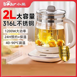 小熊(bear)养生壶2L容量煮茶壶家用烧水壶煮茶器办公室YSH-D20T6电水壶 YSH-D20T6(配滤网)