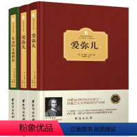 [正版]共3册 爱弥儿 儿童的人格教育 卢梭精装上下 爱弥尔西方百年学术经典 卢梭论述资产教育著作世界文学名著儿童教育