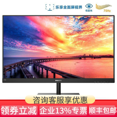 飞利浦/PHILIPS241E1S23.8英寸1080P全高清IPS屏液晶显示器屏可壁挂75HZ
