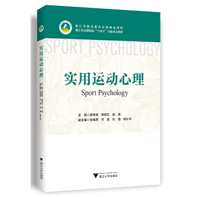 醉染图书实用运动心理9787308330