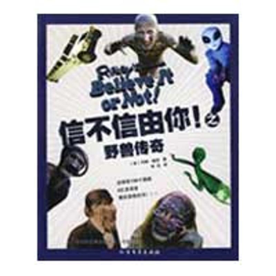 正版新书]信不信由你之野兽传奇(美)帕克 著,李尼 译978753