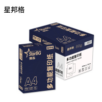 星邦格 X1012 A4 博选80g复印纸白色500张/包 5包/箱 (单位:箱)