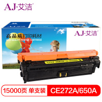艾洁 CE272A(650A)硒鼓黄色商务版 适用惠普HPLaserJet CP5520 5525n 5525dn