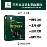 Feigenbaum超声心动图学 原书第8版