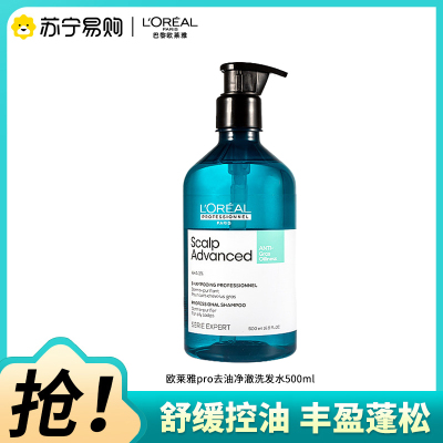 欧莱雅pro头皮专研去油净澈洗发水500ml保湿控油蓬松高颅顶
