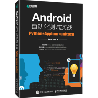 正版新书]Android自动化测试实战 Python+Appium+unittestStorm,