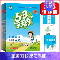 英语-- --译林版 三年级上 [正版]2024秋53天天练一年级二年级三年级四年级五年级六年级上下册英语译林版小学1-