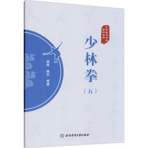 [M]少林拳(5)-9787564435677