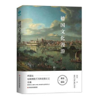 音像德国文化漫游鲁成文 著,斯坦威 出品