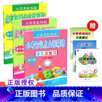 [正版] 小学考前导航必考知识点全程精练语文数学英语总复习修订版东莞全3册小升初语数英小学毕业总复习一本通