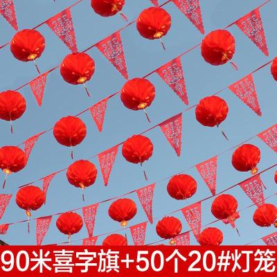 结婚用品大全婚庆彩旗装饰户外婚礼场景布置院子农村五彩喜字拉花