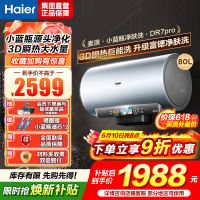 海尔(Haier)[小蓝瓶净肤洗DR7pro]80升一级能效变频速热全瓷内胆免清洗 3300W超大水量3D巨能洗