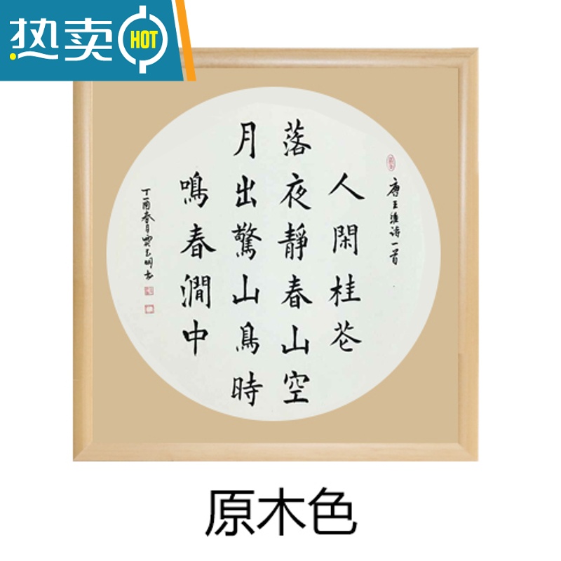 实木相框挂墙扇面裱画框简约木条外框 原木色[实木] 适放作品50x50cm