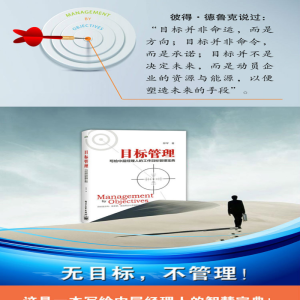 [M]目标管理:写给中层经理人的工作目标管理宝典-9787121357657