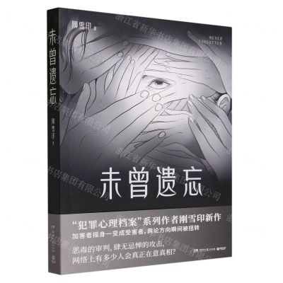 [N]未曾遗忘-9787572614774