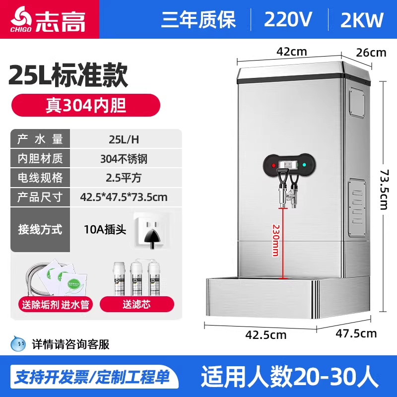 志高开水器商用全自动奶茶店烧水器工厂不锈钢热水器电热开水机数显款2KW/(25L/h)-真304不锈钢内胆