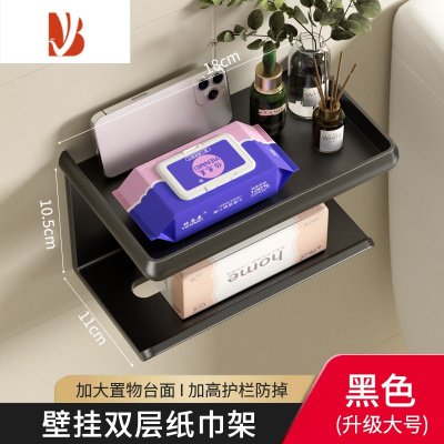 三维工匠卫生间厕纸纸巾盒厕所抽纸卷纸置物架放置盒免打孔洗手间壁挂收纳 黑色[双层纸巾架]
