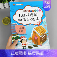 [正版]小学二年级上册100以内加减法口算题卡天天练加减乘除法混合运算 一升二学期暑假衔接专项训练口算速算同步练习册数学