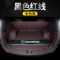 [补贴10%]专用于2019款长安CS75 CS55 CS35plus 睿骋cc逸动dt汽车后备箱垫