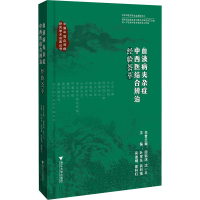 正版新书]血液病夹杂症中西医结合辨治经验荟萃叶宝东 等 编9787