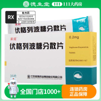 家能 伏格列波糖分散片 0.2mg*30片/盒