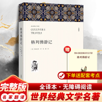 音像格列游记 全译本(英)斯威夫特