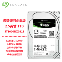 希捷(Seagate)1TB 2.5英寸 SATA接口 7200转 128MB缓存 CMR垂直技术 企业级服务器硬盘 机械硬盘 OEM店保3年不含发票 ST1000NX0313