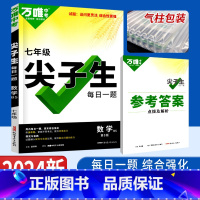 七年级/初中一年级 [正版]万唯尖子生七年级数学每日一题培优训练北师版 初中拔高题库七年级初一上下册数学练习题重难点专项