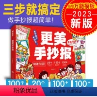更美手抄报 小学通用 [正版]开心教育更美手抄报23新版童书大开本插画技巧模板更美手抄报7-12岁儿童轻松搞定课堂设计手