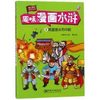 正版新书]晁盖曾头市中箭大脚先生9787548060086