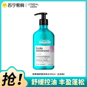 欧莱雅pro头皮专研舒缓洗发水云朵瓶500ml保湿控油蓬松高颅顶