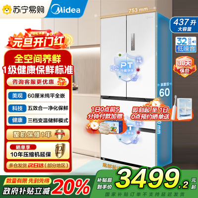 美的(Midea)M60超薄446升法式多门四开门纯平全嵌家用冰箱MR-468WUFPZE 底部散热一级能效大容量 国补