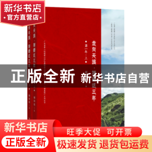 正版 走向天路:援藏这三年:第一辑(全2册) 谢国高 南方日报出版