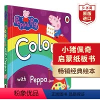 [正版]小猪佩奇启蒙纸板书 颜色 英文原版 Peppa Pig Colours 粉红猪小妹 幼儿英语认知绘本 0-6岁
