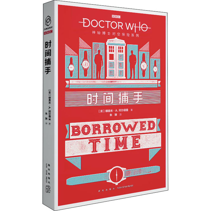 醉染图书时间捕手9787513342421